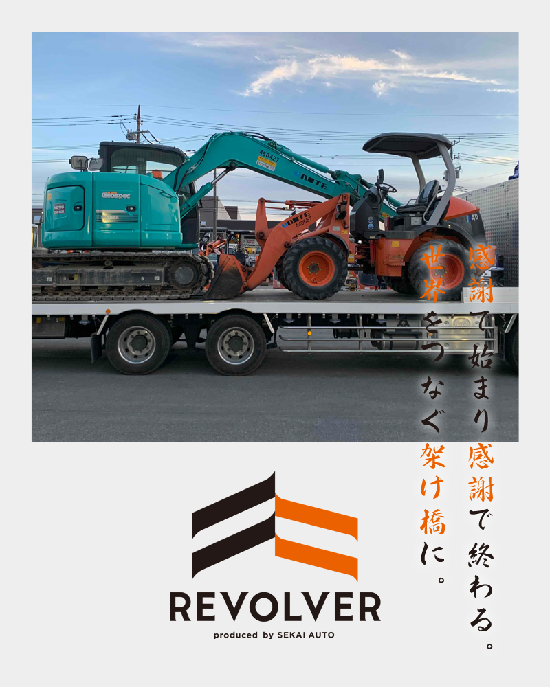 茨城県 水戸市 全国対応 | 重機・大型車両 回送 陸送 | バックホー