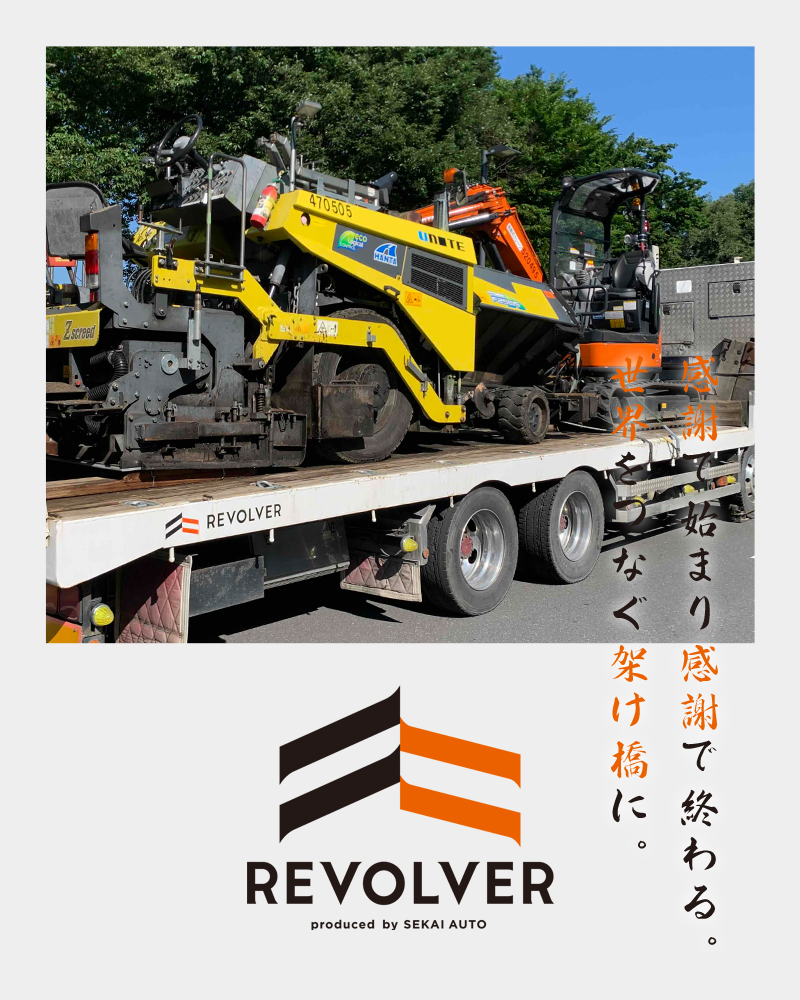 茨城県 水戸市 全国対応 | 重機・大型車両 回送 陸送 | バックホー