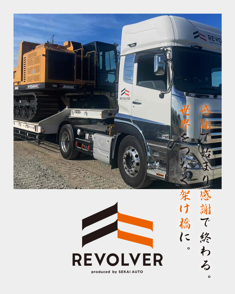 茨城県 水戸市 全国対応 | 重機・大型車両 回送 陸送 | バックホー